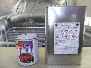 ラバーディップ塗装