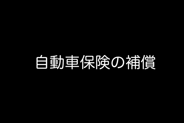 ジコプロアイキャッチ(文字バージョン)_02