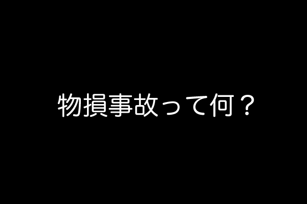 ジコプロアイキャッチ(文字バージョン)_12
