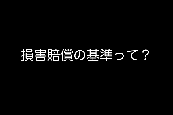 アイキャッチ文字